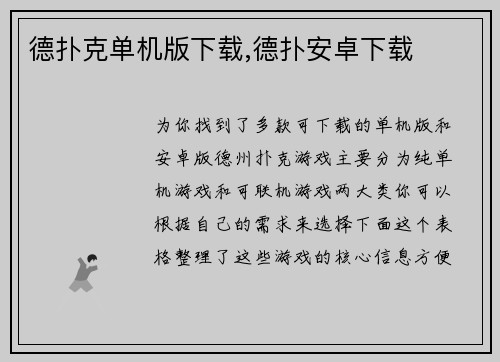 德扑克单机版下载,德扑安卓下载