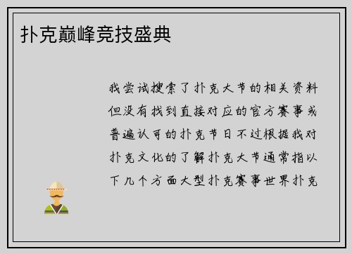 扑克巅峰竞技盛典
